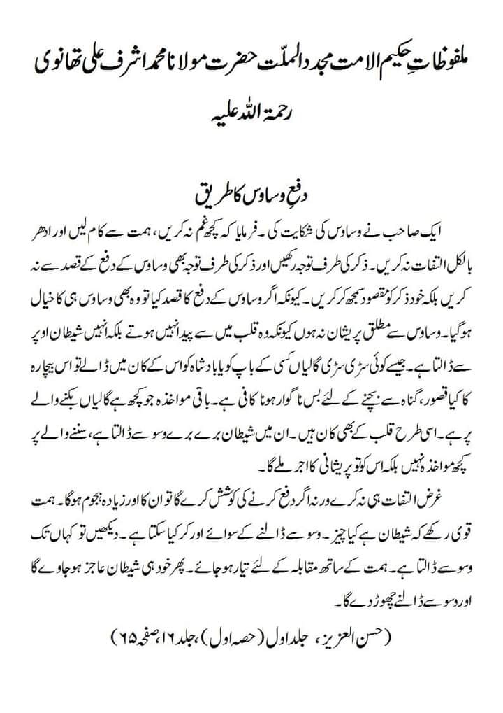 دفع وساوس کاطریق