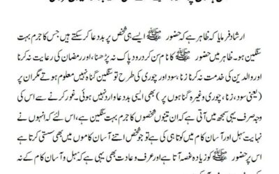 تین باتوں پر حضور ﷺ نے اتنی سخت بددعا کیوں فرمائی