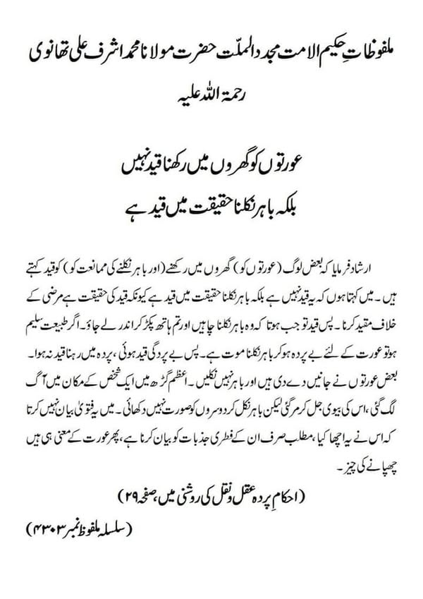 عورتوں کو گھروں میں رکھنا قید نہیں بلکہ باہر نکلنا حقیقت میں قید ہے