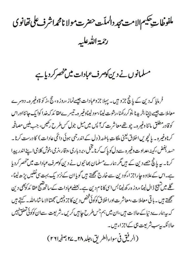 مسلمانوں نے دین کو صرف عبادات میں منحصر کر دیا ہے مسلمانوں نے دین کو صرف عبادات میں منحصر کر دیا ہے