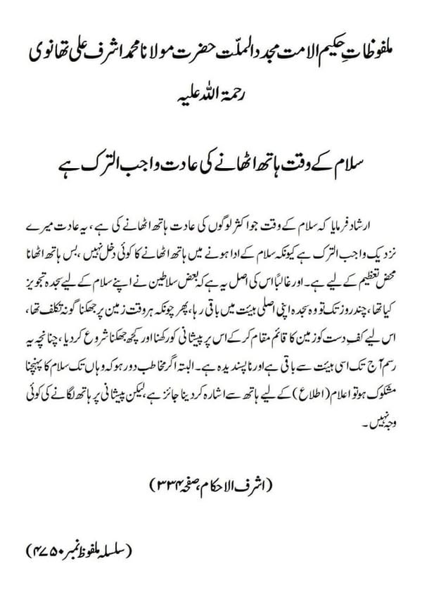 سلام کے وقت ہاتھ اٹھانے کی عادت واجب الترک ہے