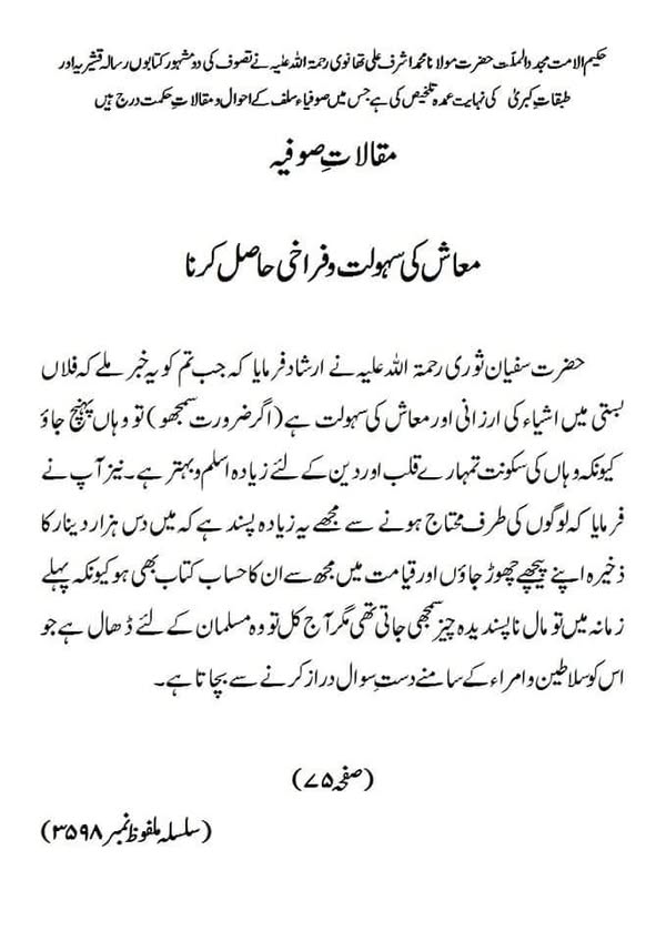 مقالات صوفیہ معاش کی سہولت و فراخی حاصل کرنا مقالات صوفیہ معاش کی سہولت و فراخی حاصل کرنا