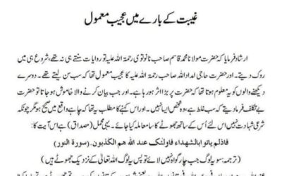 غیبت کے بارے میں عجیب معمول
