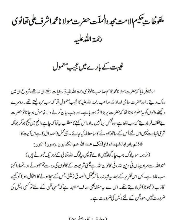 غیبت کے بارے میں عجیب معمول