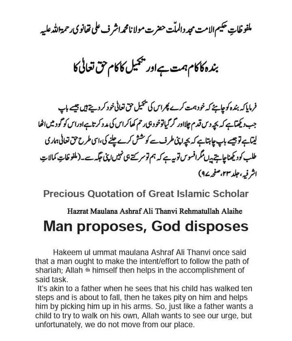 بندہ کا کام ہمت ہے اور تکمیل کا کام حق تعالیٰ کا