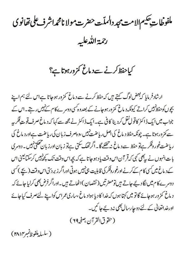 کیا حفظ کرنے سے دماغ کمزور ہوتا ہے؟ کیا حفظ کرنے سے دماغ کمزور ہوتا ہے؟