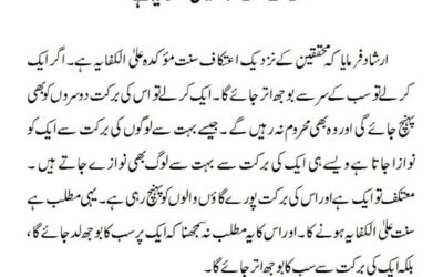 اعتکاف سنت مؤکدہ علیٰ الکفایہ ہے