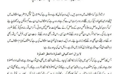 معتکف کو ہر وقت نماز کا ثواب ملتا رہتا ہے