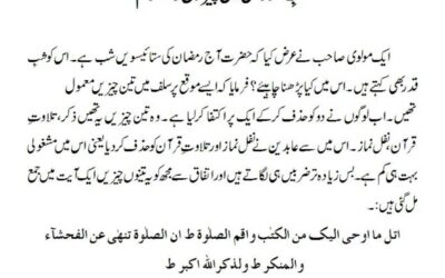 شبِ قدر میں تین چیزوں کا اہتمام