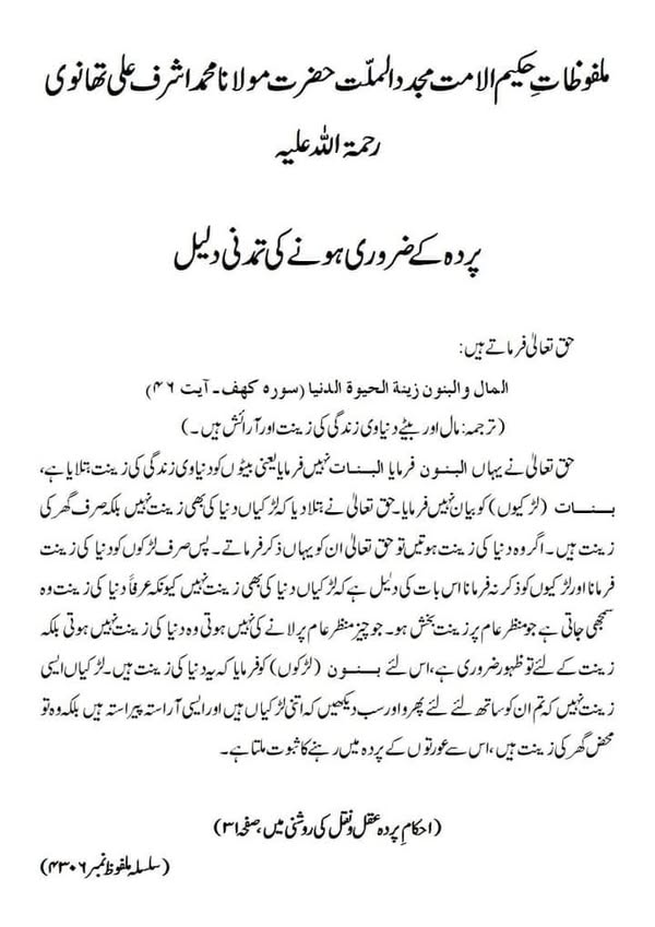 پردہ کے ضروری ہونے کی تمدنی دلیل پردہ کے ضروری ہونے کی تمدنی دلیل