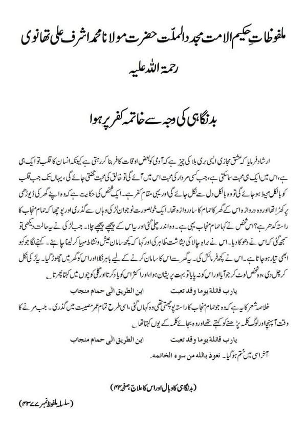 بدنگاہی کی وجہ سے خاتمہ کفر پر ہوا بدنگاہی کی وجہ سے خاتمہ کفر پر ہوایہ ملفوظات آپ ہماری ویب سائٹ https://readngrow.online پر بالکل مفت میں پڑھ سکتے ہیں ۔ براہ مہربانی یہ پوسٹ اپنے واٹس ایپ اور دیگر سوشل میڈیا پر شئیر کریں ۔