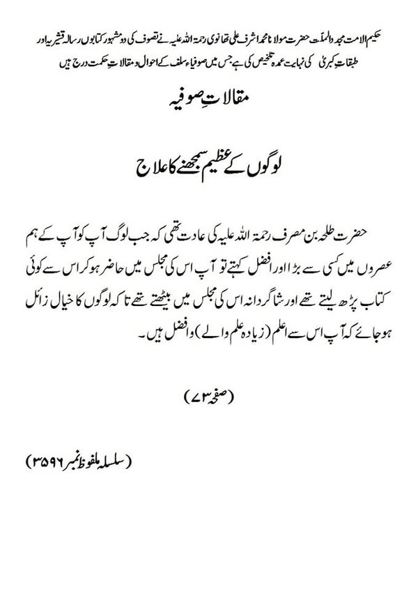 مقالات صوفیہ لوگوں کے عظیم سمجھنے کا علاج