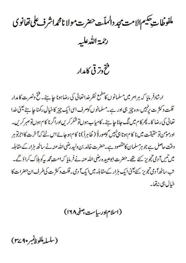 فتح و ترقی کا مدار فتح و ترقی کا مدار