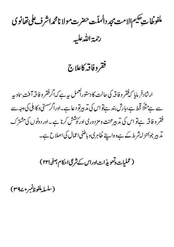 فقر و فاقہ کا علاج فقر و فاقہ کا علاج