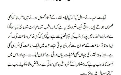 تحقیق متعلق لیلۃ القدر