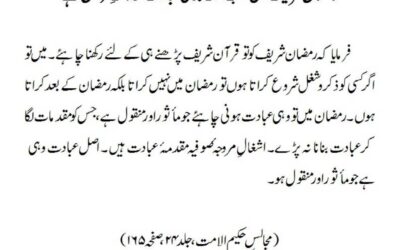 رمضان شریف میں سب سے بڑی عبادت تلاوتِ قرآن ہے