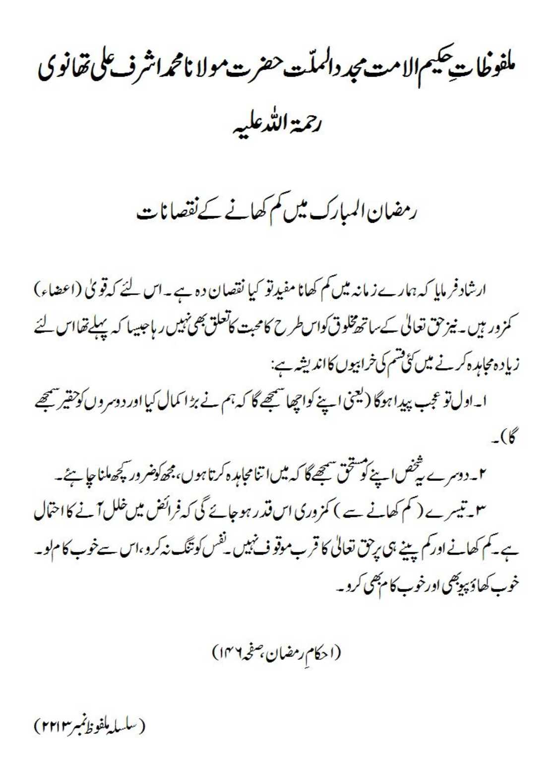 رمضان المبارک میں کم کھانے کے نقصانات