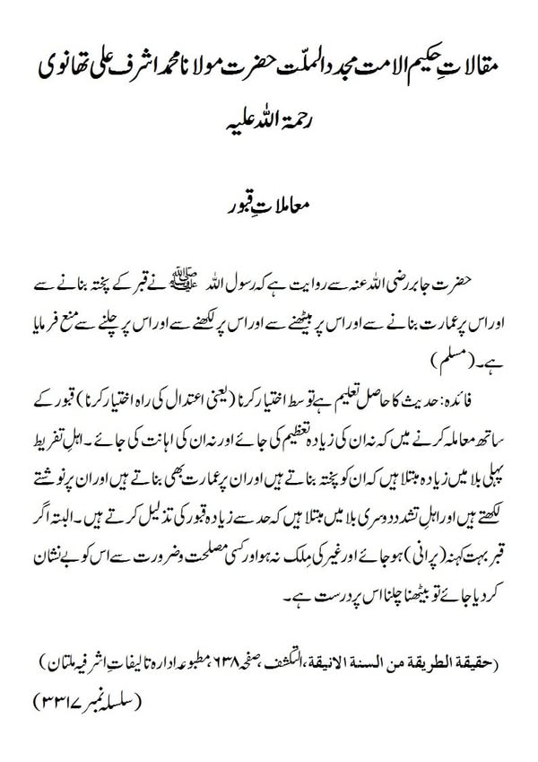 معاملاتِ قبور معاملاتِ قبور