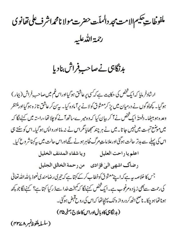 بدنگاہی کی وجہ سے نصرانی ہوگیا اور خاتمہ بھی کفر پر ہوا بدنگاہی کی وجہ سے نصرانی ہوگیا اور خاتمہ بھی کفر پر ہوا