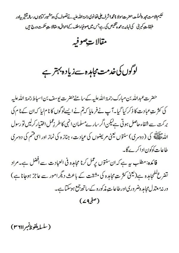 مقالات صوفیہ لوگوں کی خدمت مجاہدہ سے زیادہ بہتر ہے مقالات صوفیہ لوگوں کی خدمت مجاہدہ سے زیادہ بہتر ہے