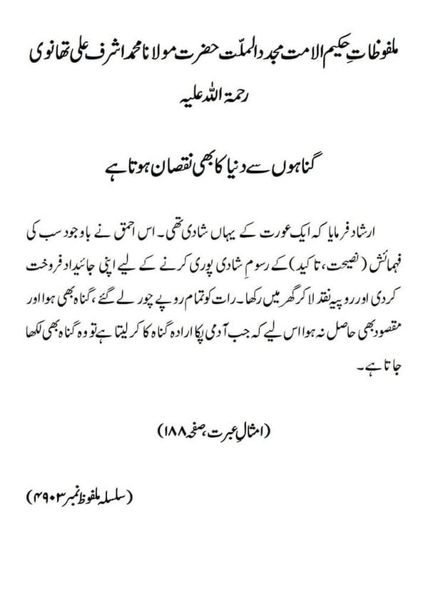 گناہوں سے دنیا کا بھی نقصان ہوتا ہے گناہوں سے دنیا کا بھی نقصان ہوتا ہے