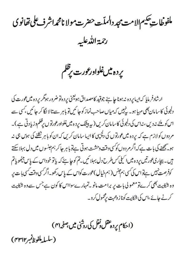 پردہ میں غلو اور عورت پر ظلم