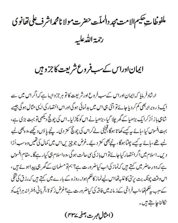 ایمان اور اس کے سب فروع شریعت کا جزو ہیں ایمان اور اس کے سب فروع شریعت کا جزو ہیں