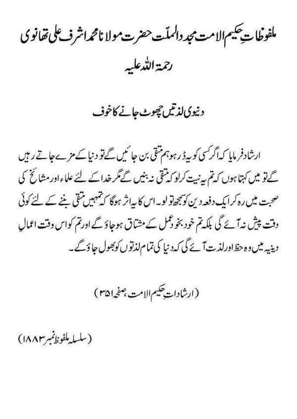 دنیوی لذتیں چھوٹ جانے کا خوف