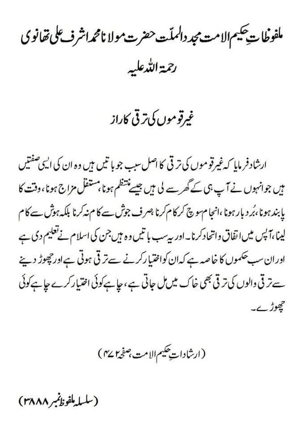 غیر قوموں کی ترقی کا راز غیر قوموں کی ترقی کا راز