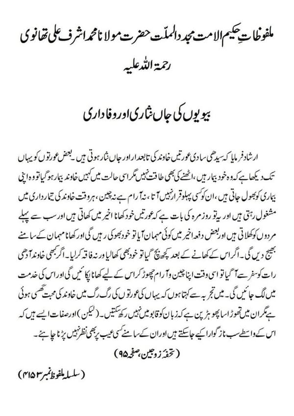 بیویوں کی جاں نثاری اور وفاداری بیویوں کی جاں نثاری اور وفاداری