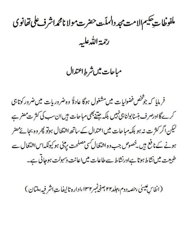 مباحات میں شرط اعتدال مباحات میں شرط اعتدال