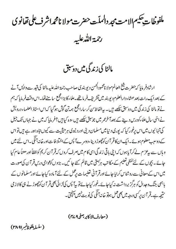 مالٹا کی زندگی میں دو سبق مالٹا کی زندگی میں دو سبق