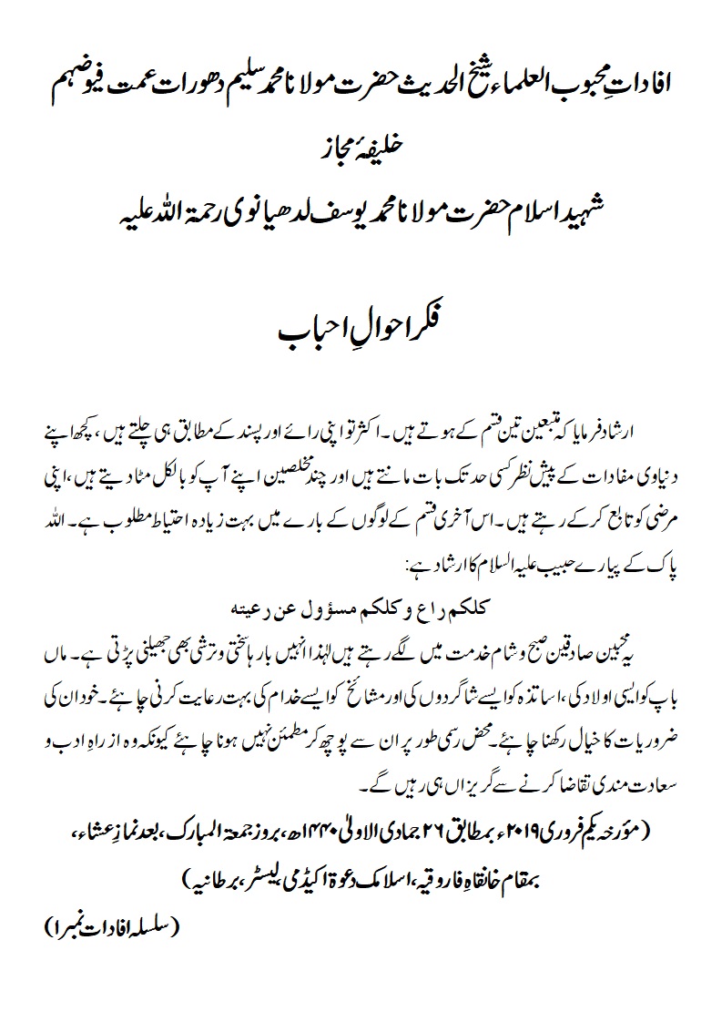 فکر احوالِ احباب فکر احوالِ احباب