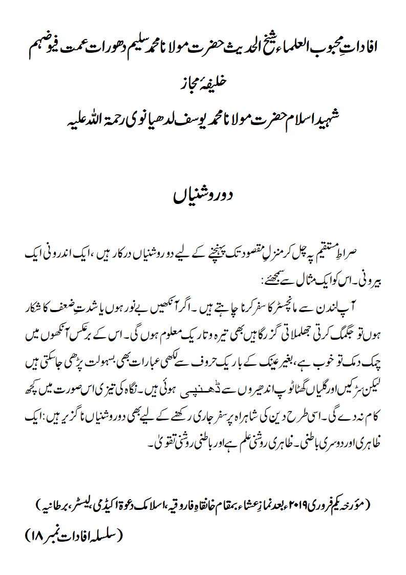 دوروشنیاں دوروشنیاں