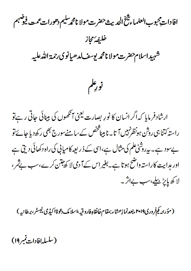 نورِ علم نورِ علم