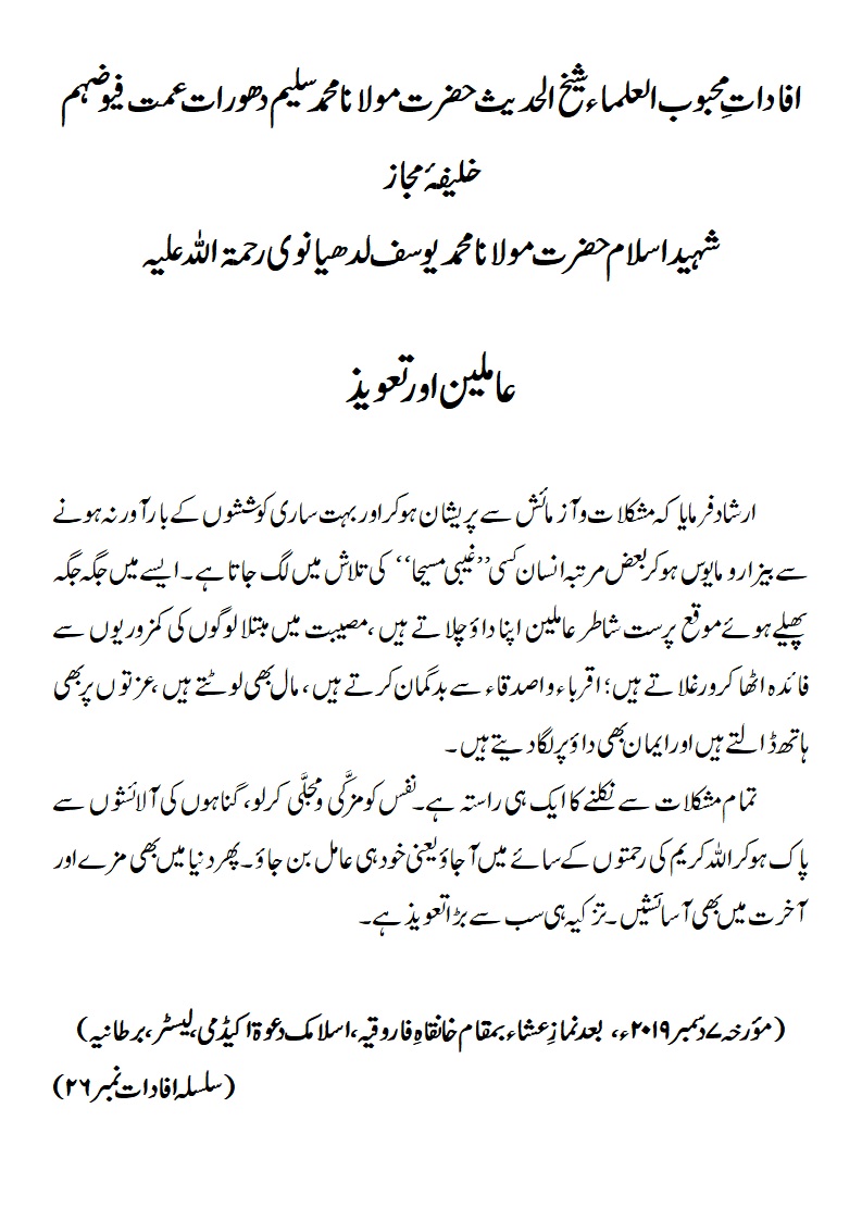 عاملین اور تعویذ عاملین اور تعویذ