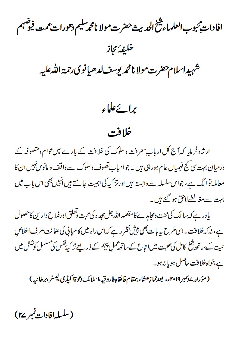 نصیحت برائے علماء