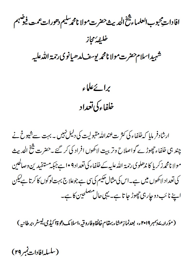 خلفاء کی تعداد