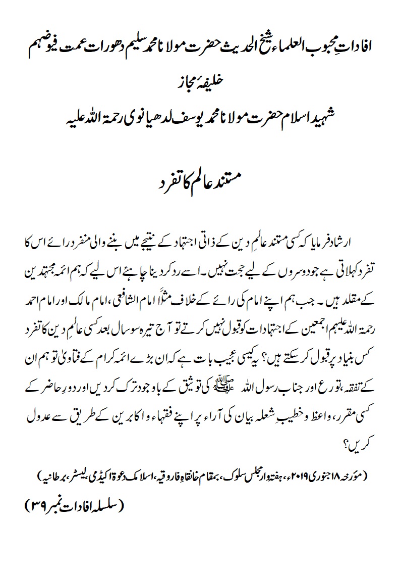 مستند عالم کا تفرد