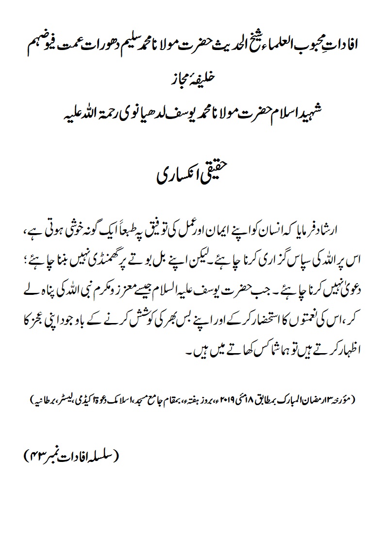 حقیقی انکساری