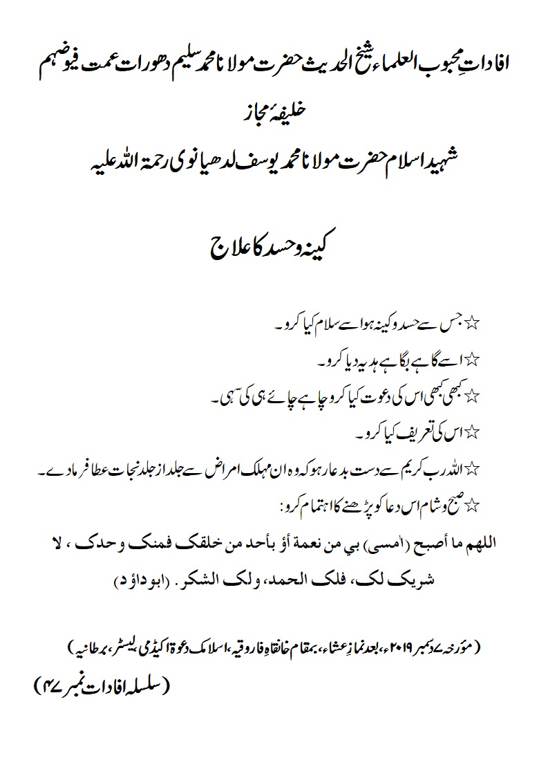 کینہ و حسدکاعلاج