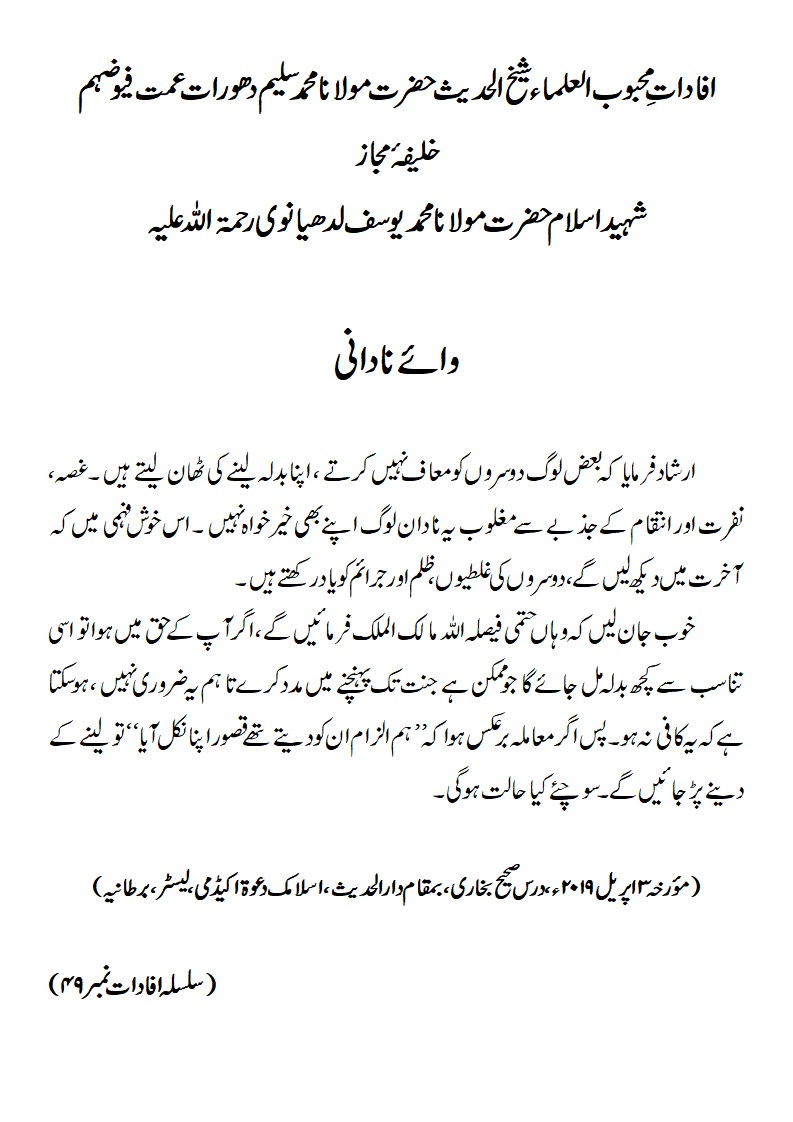 دوائے نادانی