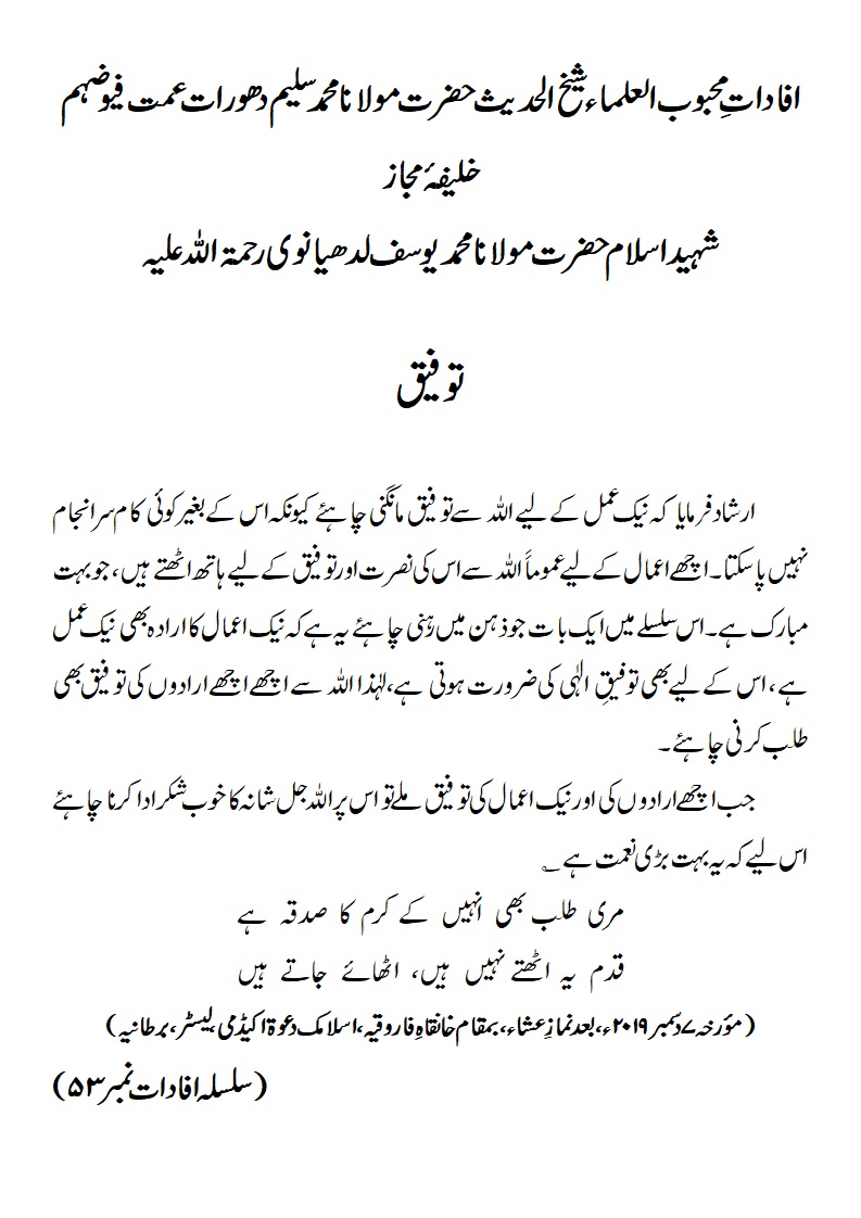 توفیق توفیق