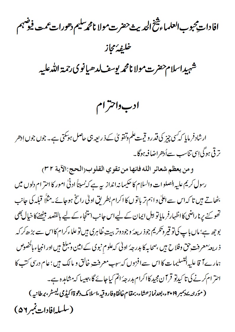 ادب و احترام