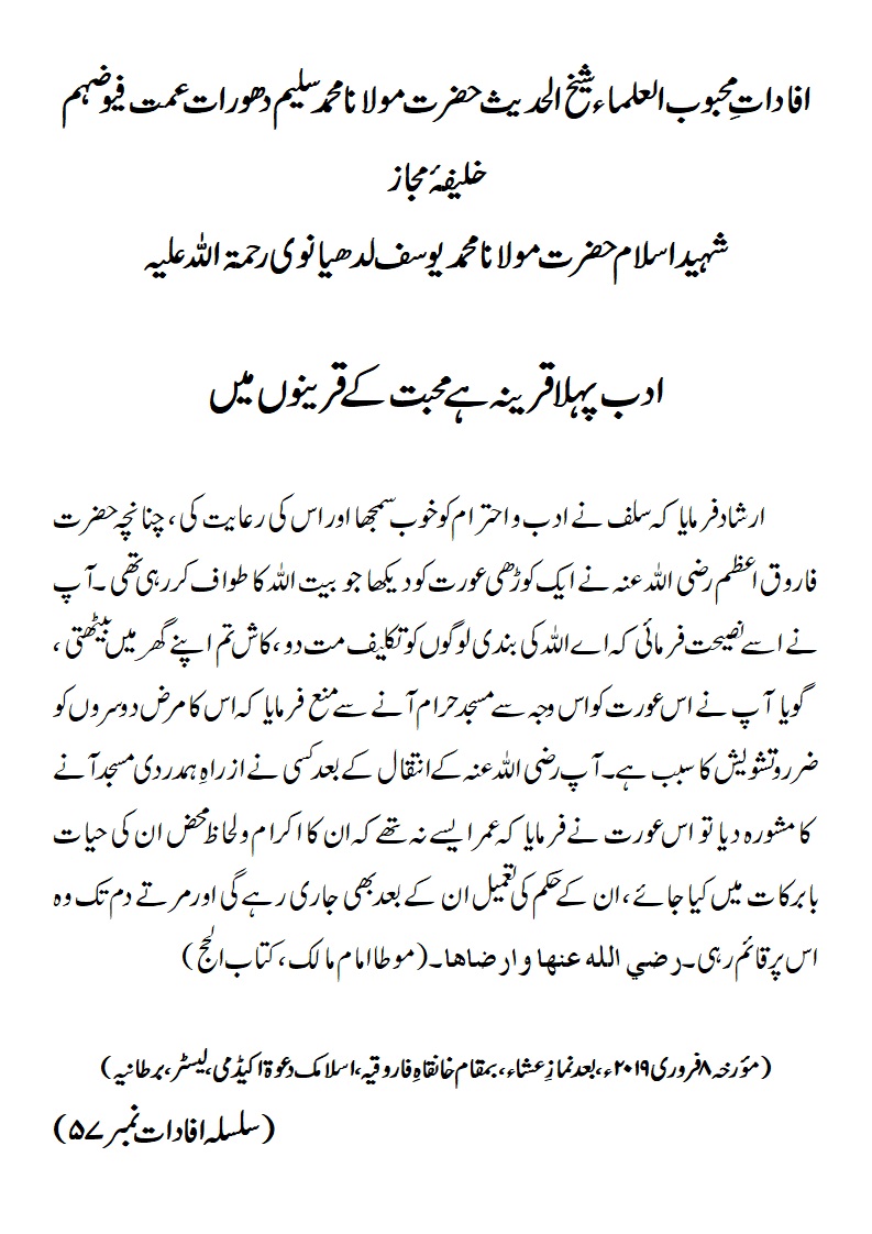 ادب پہلا قرینہ ہے محبت کے قرینوں میں ادب پہلا قرینہ ہے محبت کے قرینوں میں