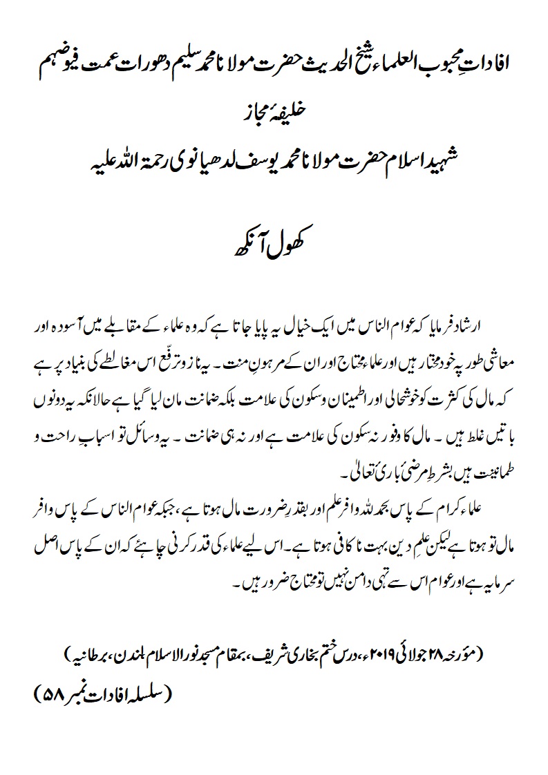 کھول آنکھ کھول آنکھ