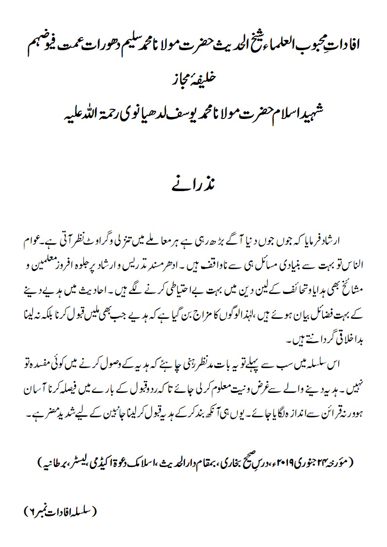 نذرانے