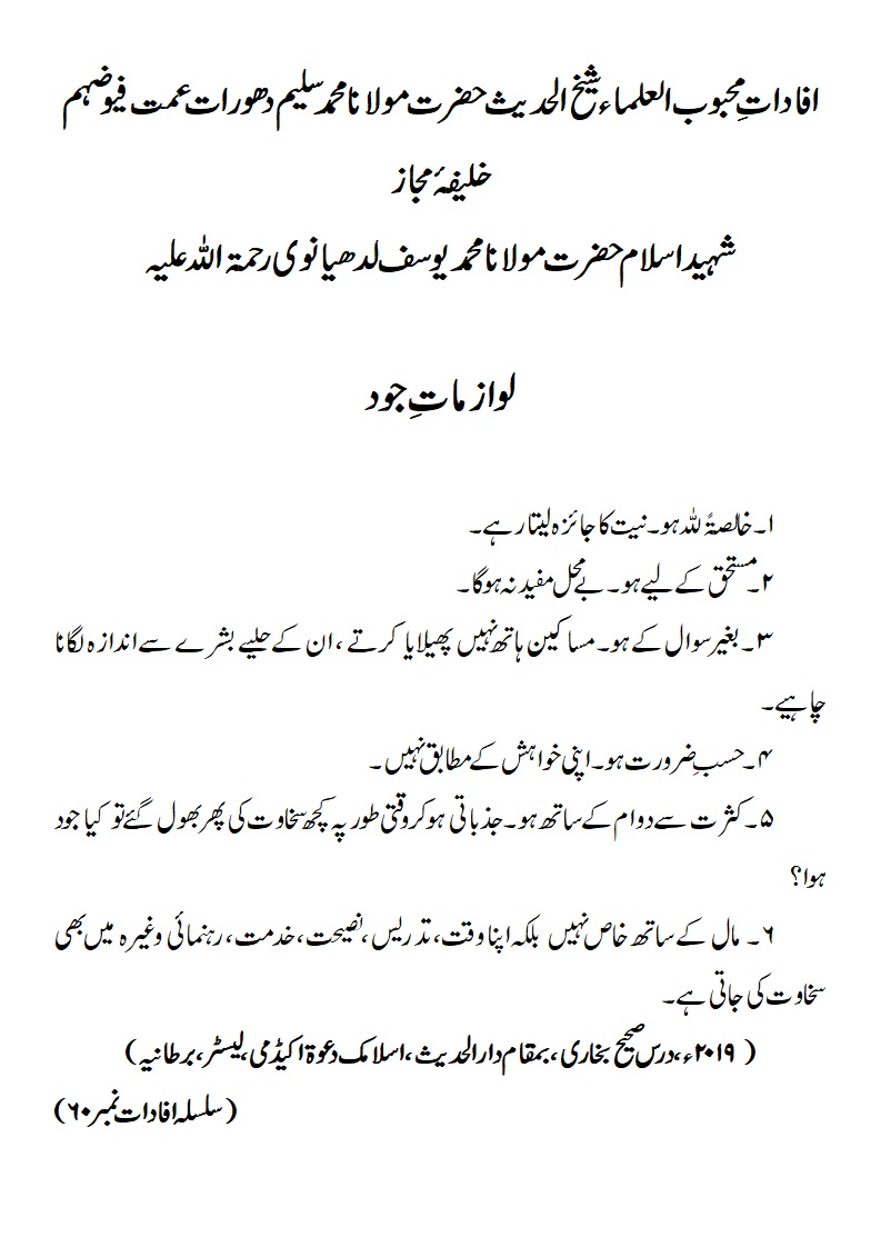 لوازماتِ جود لوازماتِ جود