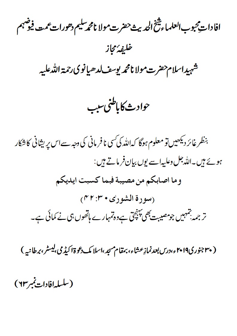 حوادث کا باطنی سبب حوادث کا باطنی سبب