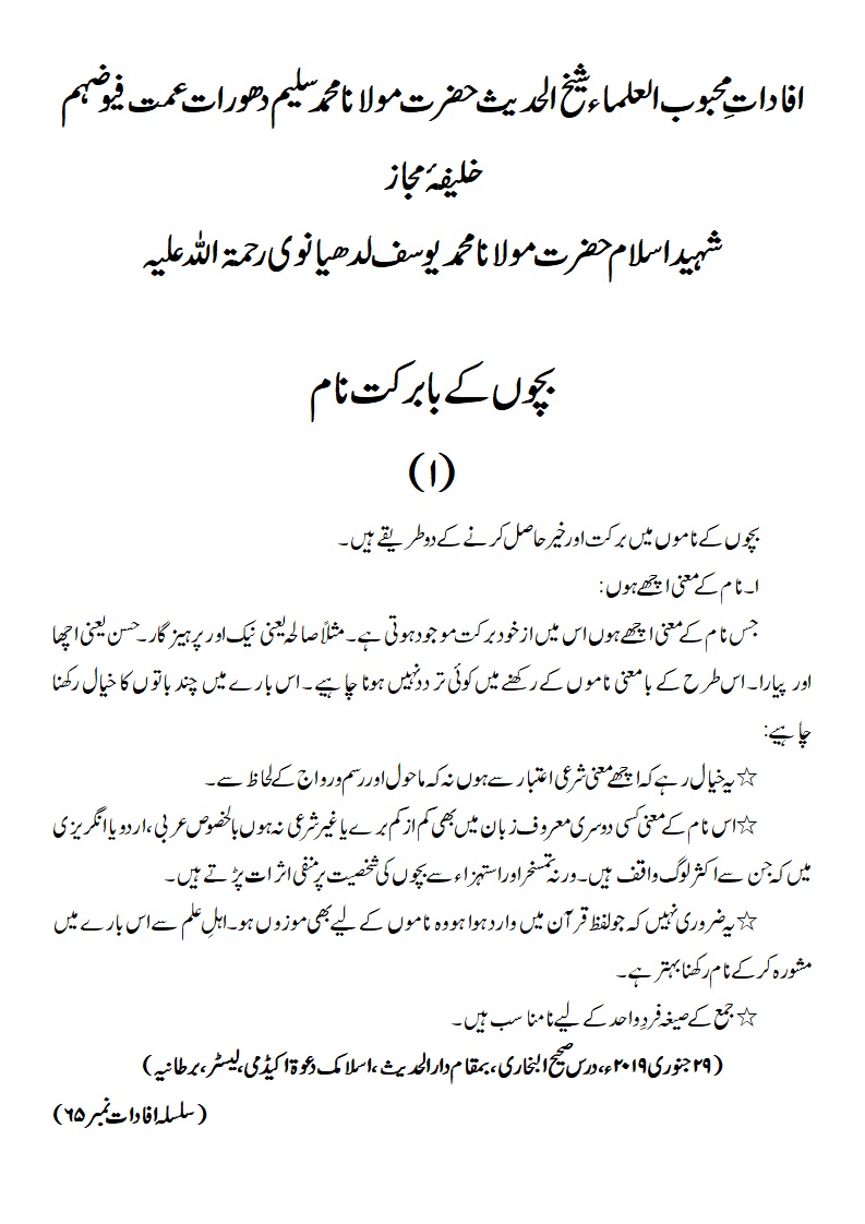 بچوں کے بابرکت نام بچوں کے بابرکت نام